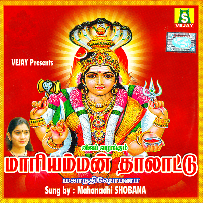 Maariyamman Thaalattu (Vejay Audios) [2005-ACDRip-WAV]