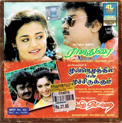 Tamizhselvan (Lahari) [1996-ACDRip-WAV]