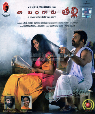 Naa Bangaaru Talli (Universal Music) [2013-ACDRip-WAV]