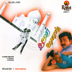 tamil audio cds / Iruvar