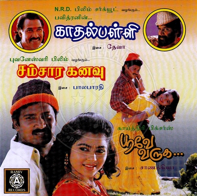 Kaadhal Palli (Ramiy Records) [1997-ACDRip-WAV]