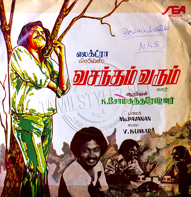 Vasantham Varum (Sea Records) [1982-EPRip-WAV]