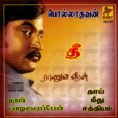 Thaai Meethu Sathiyam (Baby Audio) [1978-ACDRip-WAV]