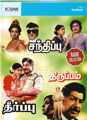 Thiruppam (Kosmik) [1984-ACDRip-WAV]