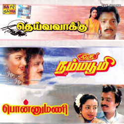 Idhu Namma Bhoomi