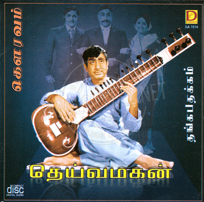 Thanga Pathakkam (Dianosur Audio) [1974-ACDRip-WAV]