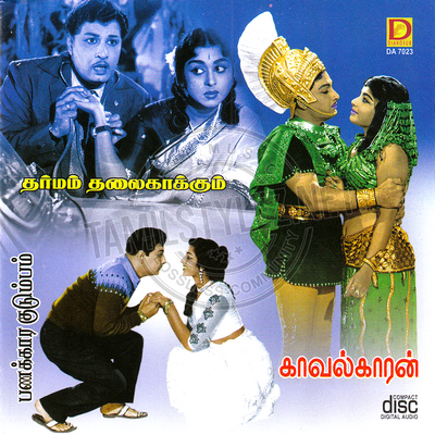 Panakkara Kudumbam (Dianosur Audio) [1964-ACDRip-WAV]