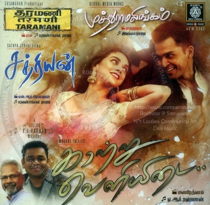 Muthuramalingam (Ramiy Records) [2017-ACDRip-WAV]