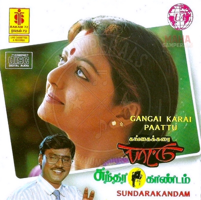 Gangaikkarai Paattu (Universal Agencies) [1995-ACDRip-WAV]