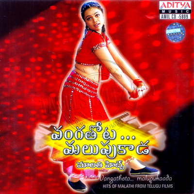 Vangathota Malupukaada – Hits Of Malathi (Aditya Music) [ACDRip-WAV]