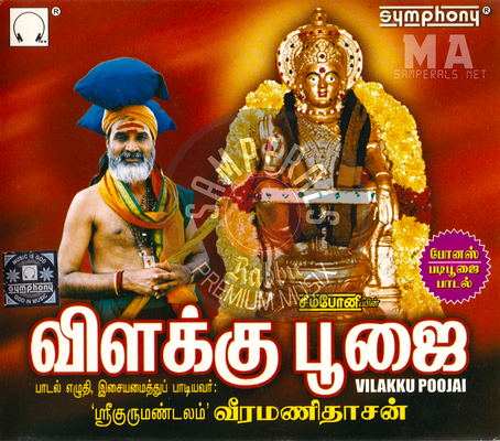 Vilakku Poojai (Symphony) [2003-ACDRip-WAV]