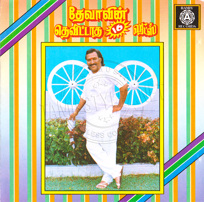 Devavin Thevittatha 16 Hits (Ramiy Records) [2000-ACDRip-WAV]