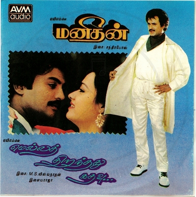 Mella Thiranthathu Kathavu (AVM Music) [1986-ACDRip-WAV]