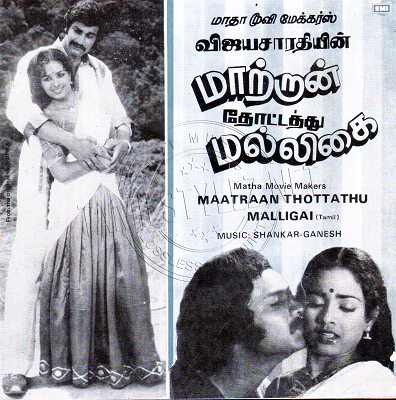 Maatran Thottathu Malligai (EMI) [1984-EPRip-WAV]