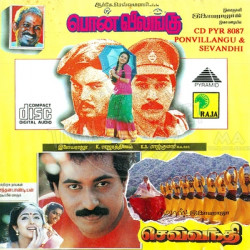 Pon Vilangu pyramid audio cd