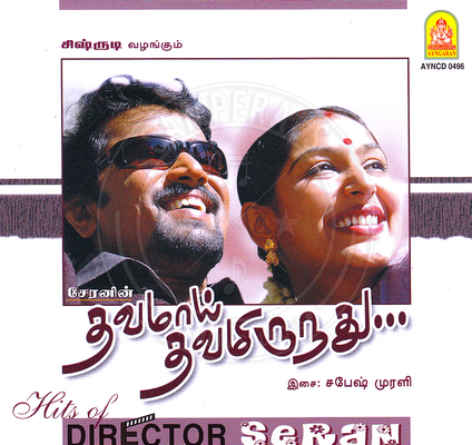 Hits Of Director Seran (Ayngaran) [2005-ACDRip-WAV]