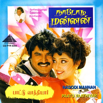 Paattu Vaathiyar (Pyramid Audio) [1995-ACDRip-WAV]