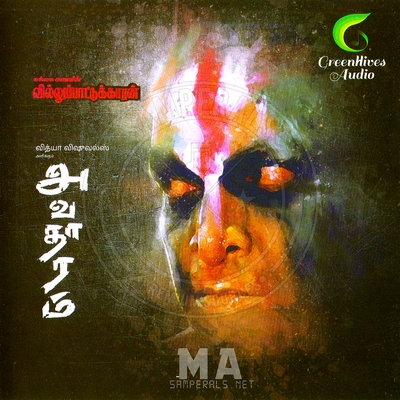 Avatharam (GH) [1995-ACDRip-WAV]