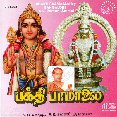 Bhakthi Paamalai – A.R.Ramani Ammal (RTS) [1992-ACDRip-WAV]