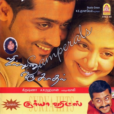 Jillunu Oru Kadhal (Ayngaran) [2006-ACDRip-WAV]