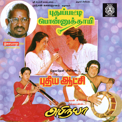 Pudhupatti Ponnuthayi (Ramiy Records) [1994-ACDRip-WAV]