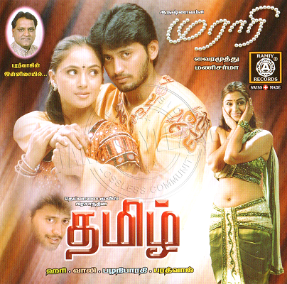 Murari [Tamil] (Ramiy Records) [2001-ACDRip-WAV]