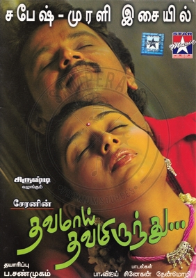 Thavamai Thavamirundhu (Star Music) [2005-ACDRip-WAV]