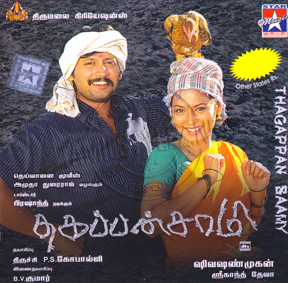 Thagappan Saamy (Star Music) [2006-ACDRip-WAV]