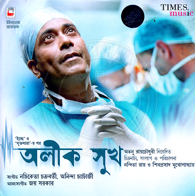 Alik Sukh [Bengali] (Times Music) [2013-ACDRip-WAV]