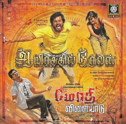 Modhi Vilayadu (Ramiy Records) [2009-ACDRip-WAV]