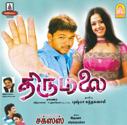 Thirumalai (Ayngaran) [2003-ACDRip-WAV]