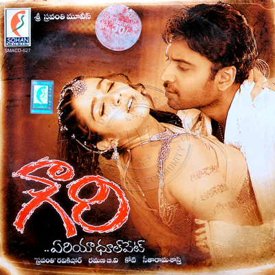 Gowri (Sohan Music) [2004-ACDRip-WAV]