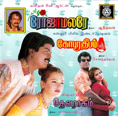 Gopura Dheepam (Ramiy Records) [1997-ACDRip-WAV]