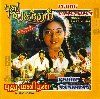 Pudhu Manithan (Tharangini) [1991-ACDRip-WAV]