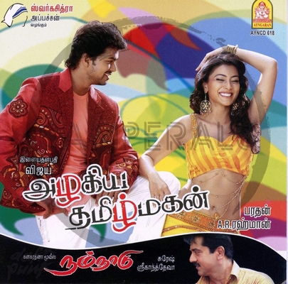 Azhagiya Tamil Magan (Ayngaran) [2007-ACDRip-WAV]