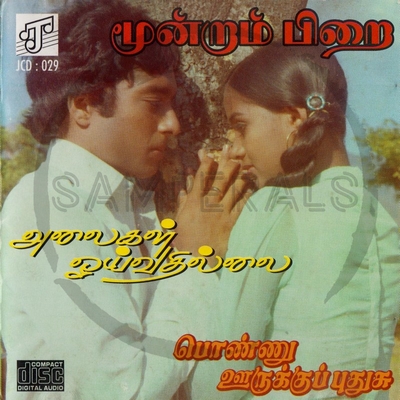 Alaigal Oivathillai (JCD) [1981-ACDRip-WAV]