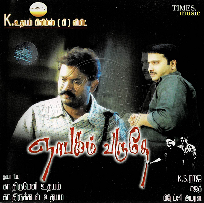 Gnyabagam Varuthe (Times Music) [2006-ACDRip-WAV]