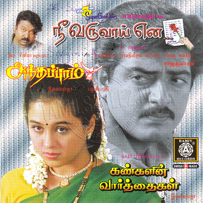 Anthapuram [Tamil] (Ramiy Records) [1999-ACDRip-WAV]