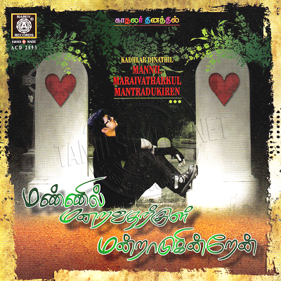 Mannil Maraivatharkkul Mandradugiren (Ramiy Records) [2008-ACDRip-WAV]