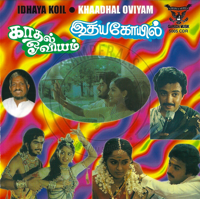 Kaadhal Oviyam (Garuda Musik) [1982-ACDRip-WAV]