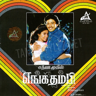 Enga Thambi (Super Sound) [1993-ACDRip-WAV]