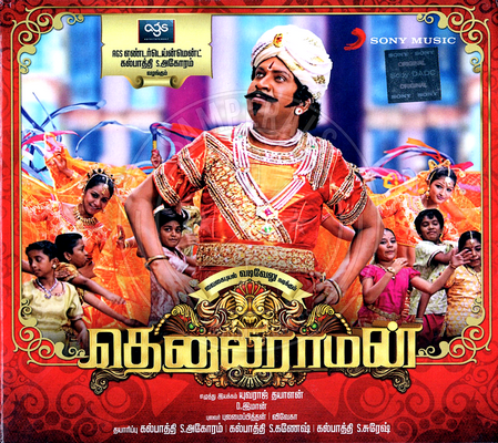 Thenaliraman (Sony Music) [2014-ACDRip-WAV]