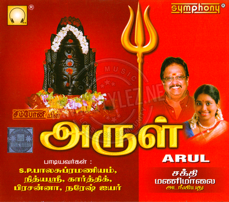 Arul [Divine] (Symphony) [2006-ACDRip-WAV]