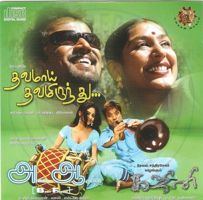 Ah Ah Anbe Aaruyire (Chaam Audio) [2005-ACDRip-WAV]