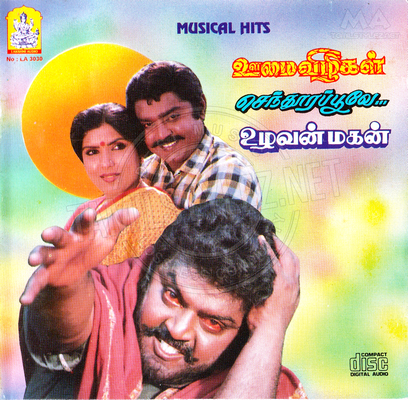 Senthoora Poove (Lakshmi Audio) [1988-ACDRip-WAV]