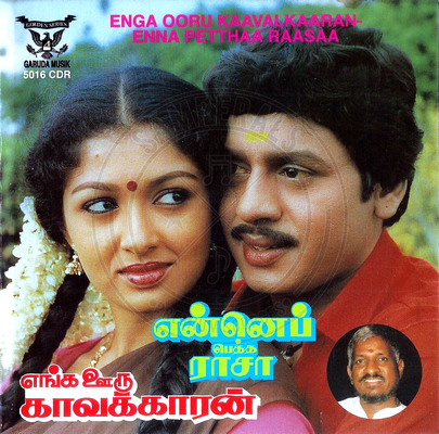 Enna Peththa Raasa (Garuda Musik) [1989-ACDRip-WAV]