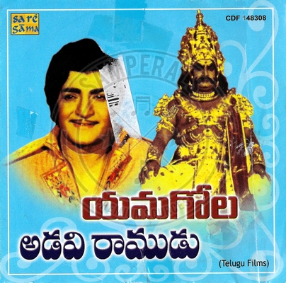 Adavi Ramudu (Saregama) [1977-ACDRip-WAV]