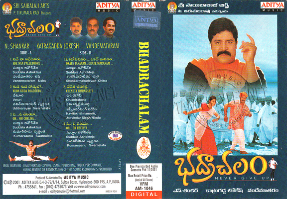 telugu audio cassette / bhadrachalam