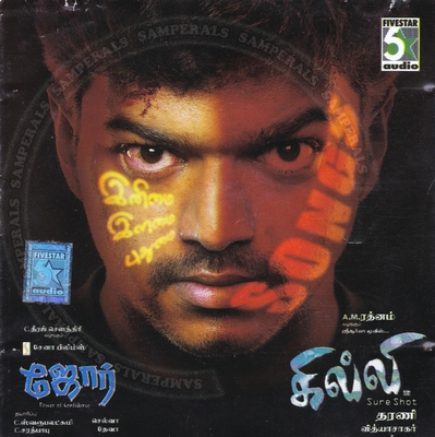 Ghilli (2004) [1st Edition] [Five Star Audio-ACDRip-WAV]