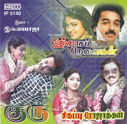 Sigappu Rojakkal (INRECO) [1978-ACDRip-WAV]